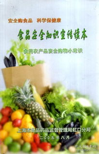 互联网销售中食用农产品安全购物小常识
